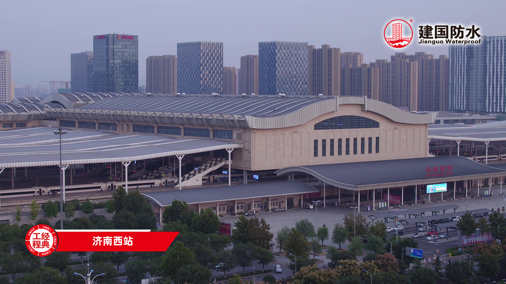 濟(jì)南西站